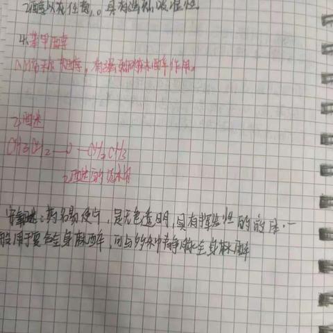 化学笔记