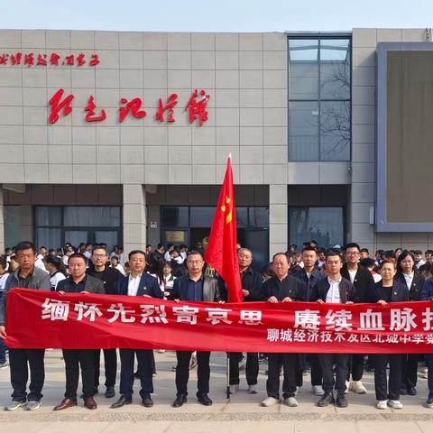 【北城中学·全环境立德树人】缅怀先烈寄哀思  赓续血脉担使命——聊城经济技术开发区北城中学师生北杨集烈士亭祭扫活动