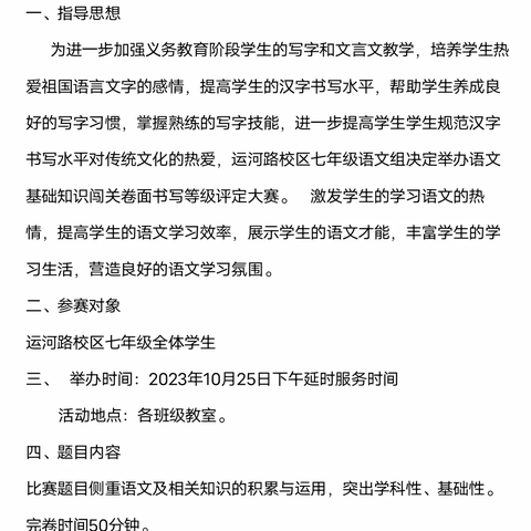 以赛促学筑基础 以笔之名染墨香——运河路校区 2021级语文基础知识闯关暨卷面书写等级评定大赛