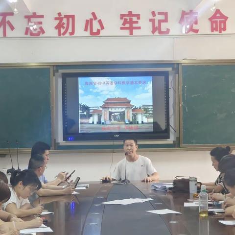 规范教育教学全过程 提升英语学科素养——临高中学英语组教师培训学科教学基本要求