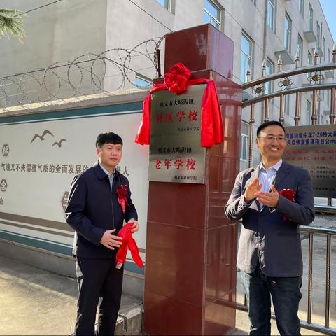 巩义市大峪沟镇社区（老年）学校挂牌仪式圆满成功