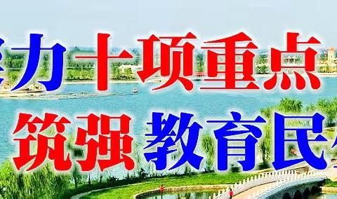 【三名＋建设】大荔县仁厚里教育集团羌白镇中心小学第十六周工作总结