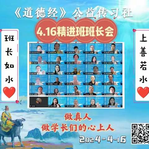 2024/4/16 精进班委会