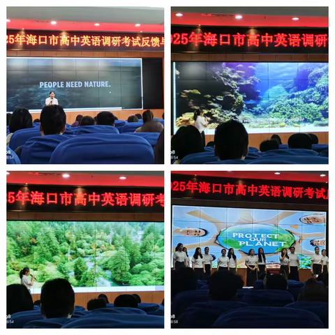 【海口绿城实验学校】海口市高中英语调研反馈考试与备考培训