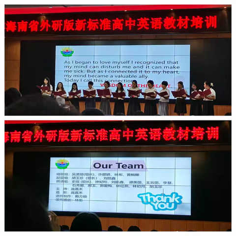 【海口绿城实验学校】外研版新标准高中英语教材培训