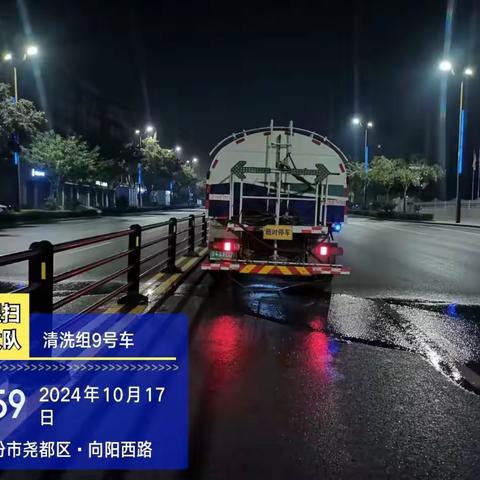 市环卫中心冲洗湿扫大队10月17日工作日报