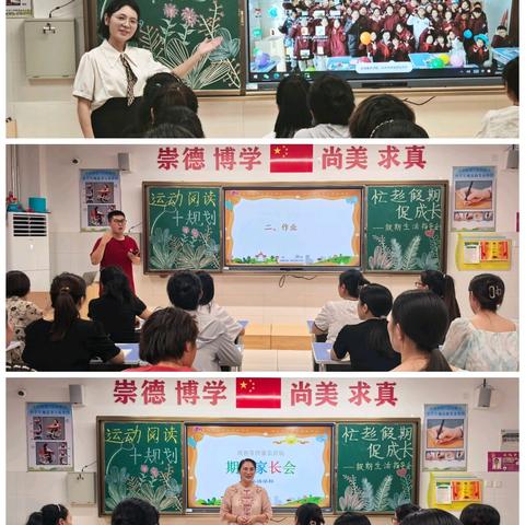 同赴盛夏之约 共话育花之美——莒县第一实验小学岳石路校区四年级二班召开以“运动阅读+规划，忙趁假期促成长”为主题的家长会