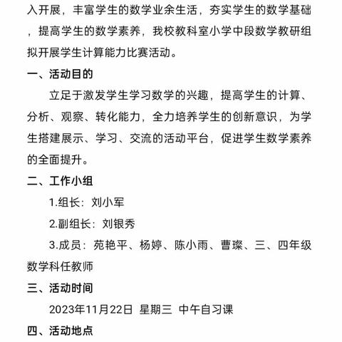 芙蓉学校小学中段数学教研组计算能力比赛活动