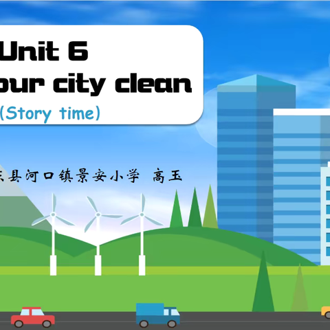 “教—学—评”一体化理念下小学英语学案设计研究 ——景安小学英语组研讨活动(2024.11.13)