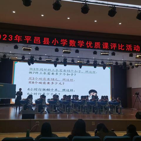 课赛促成长，精彩齐绽放---2023年平邑县小学数学优质课评比活动