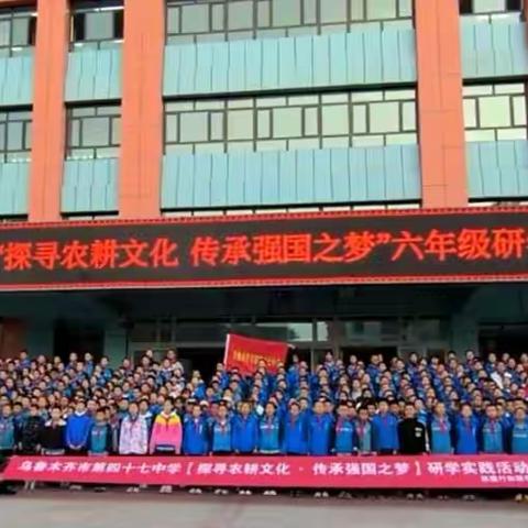 探寻农耕文化 传承强国之梦 乌鲁木齐市第47中学研学活动