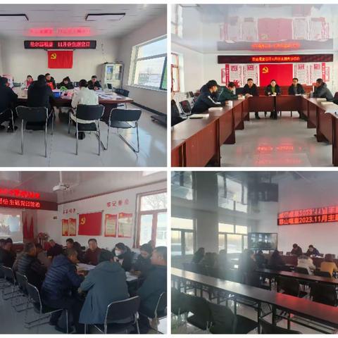 学思践悟新思想，凝心铸魂担使命——杜尔基镇各党支部开展11月份主题党日活动