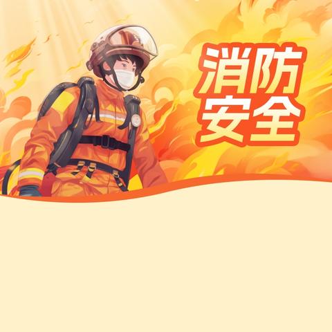 【火灾警示宣传教育】消防通道要畅通，不给生命通道“添堵”！