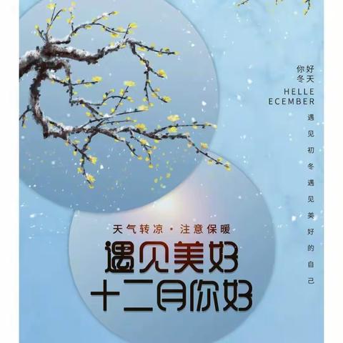 枫林九溪蓝溪12月份工作简报