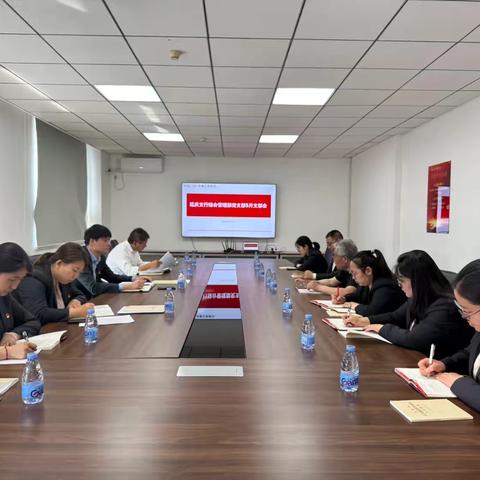 延庆支行综合管理部党支部深人开展中央八项规定精神学习教育