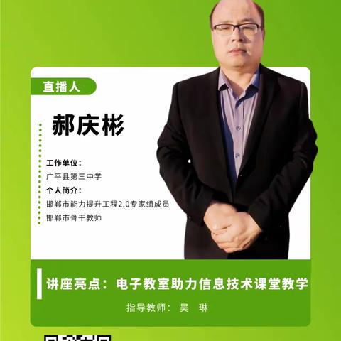 技术支持的生成性课堂教学——邯郸市实验小学线上信息技术能力提升工程2.0