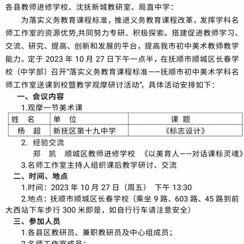 抚顺市初中美术学科名师工作室送课到校暨教学观摩研讨活动