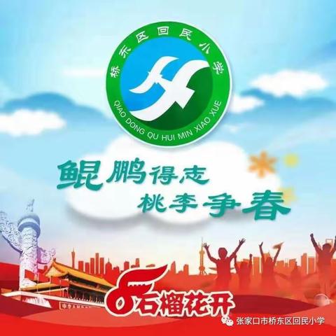 【桥东区回民小学·校园时讯】书香传递，润泽心灵——回民小学受捐仪式