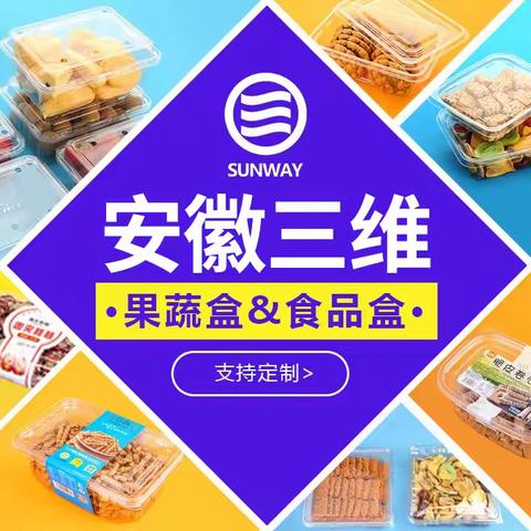 安徽三维包装-食品盒-糕点盒 产品系列选型手册