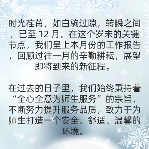 华信集团12🈷️月报