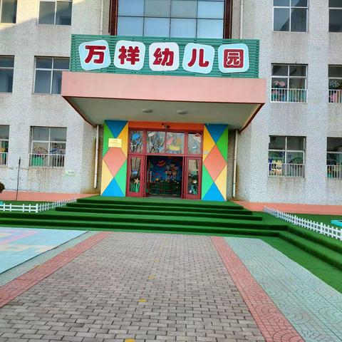 颜庄万祥小学幼儿园2025年春季招生开始啦