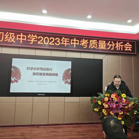 科学分析笃定前行，踔厉奋发再铸辉煌——渭城二初中举行2023年中考及抽考质量分析会