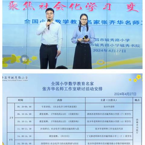 名师引领助成长    合作研修共提高——观摩全国小学数学教育名家张齐华名师工作室研讨活动纪实