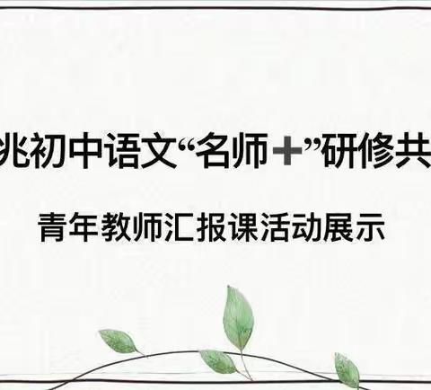 聚焦大单元，以课促研共成长——翠小长大校区中学部单元整体课例研讨活动