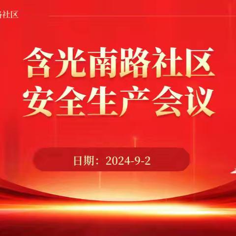 【安全生产】护航开学季  人人讲安全