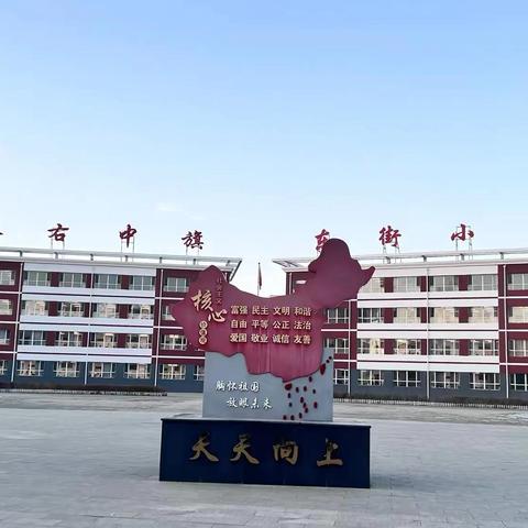 同创东小和谐秩序，共建东小安全校园。——记东街小学开学安全工作系列活动