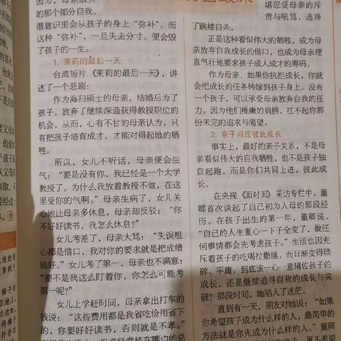 弘景小学三(2)班《家长如何有效地教育孩子，培养出自信、自律、乐观的孩子》家长读书会