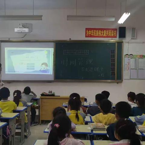 时间管理-开发区实验小学 二.十二班家长进课堂