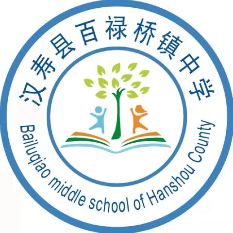 百禄桥镇中学小学部第十六周工作总结