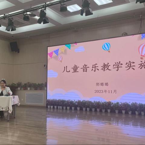 《儿童音乐教学教学实施》-明城幼儿园培训