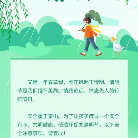 丝丝清明雨，遥寄哀思情—— 记万和实验学校初中部195班清明节实践活动