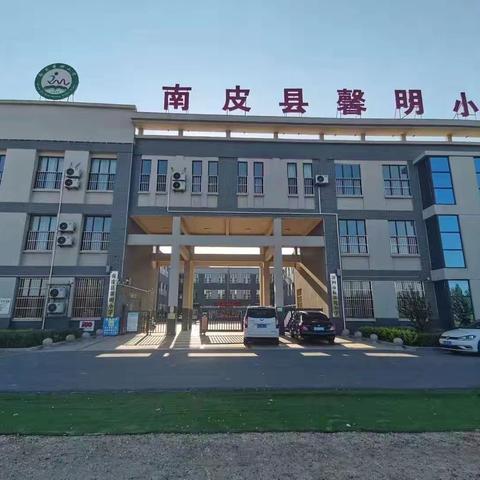 “用心呵护陪伴，助力孩子成长”——南皮县第二实验小学暑期假前家长会