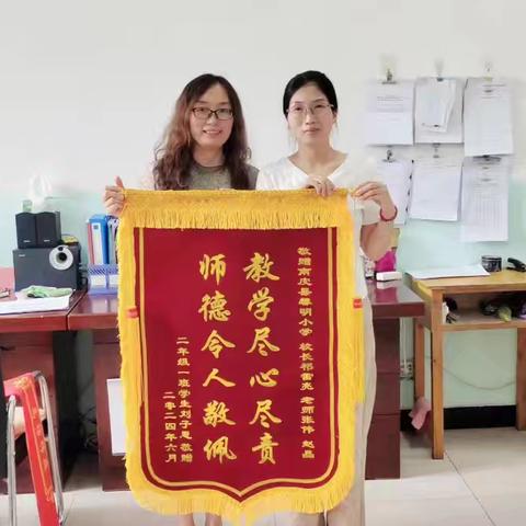 倾心育桃李，锦旗谢师恩—第二实验小学学生家长向老师们赠送锦旗