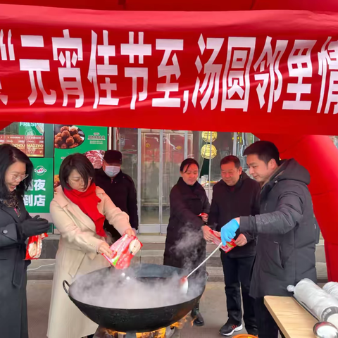 【我们的节日】 乡贤街水门社区 ‍开展“元宵佳节至，汤圆邻里情” 主题活动
