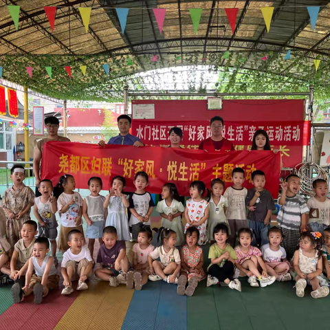 乡贤街水门社区 【最初中国·文明临汾】 三个“十小事”——开展“好家风，悦生活”亲子运动活动