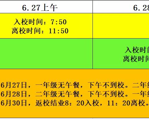 徐州市少华街第二小学一、二年级期末无纸笔测试安排