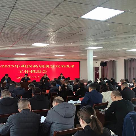 栾川县召开2023年巩固拓展脱贫攻坚成果工作推进会