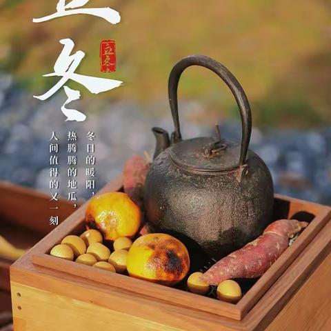 冬始万物藏