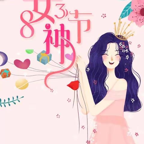 人间三月天 花漾女神节——王场幼儿园妇女节主题教育活动