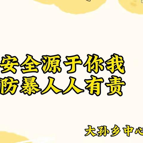 👮今日防恐演练活动～🚓临危不乱，安全“童”行，防恐防暴，安全守护，我们在行动⚠️