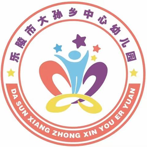 明朗可爱🌟快乐无边🍀——大孙乡中心幼儿园第四周周总结