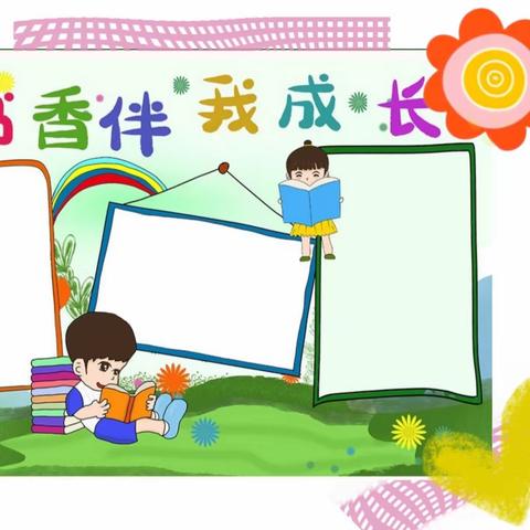 心灵徜徉书海，书香伴我成长——记铁山垅中心小学二年级读书小报创作大赛（初赛）暨“整本书阅读”成果展示活动