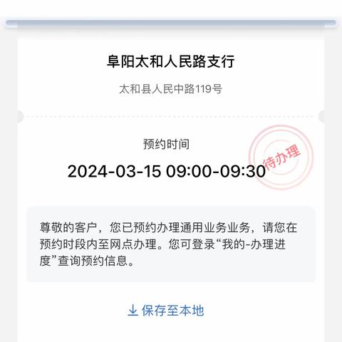 太和人民路支行积极推行线上预约取号功能