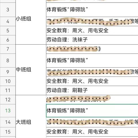 萨尔阔布镇中心幼儿园寒假活动：成长不放假，快乐伴我行