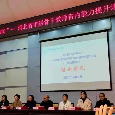 破茧化蝶    向阳而生——"国培计划(2023)”河北省市级骨干教师省内能力提升培训《小学道法专业》