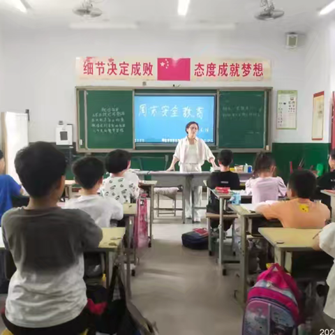平安校园 安全度夏 ——北赵寨小学周末安全班会提醒